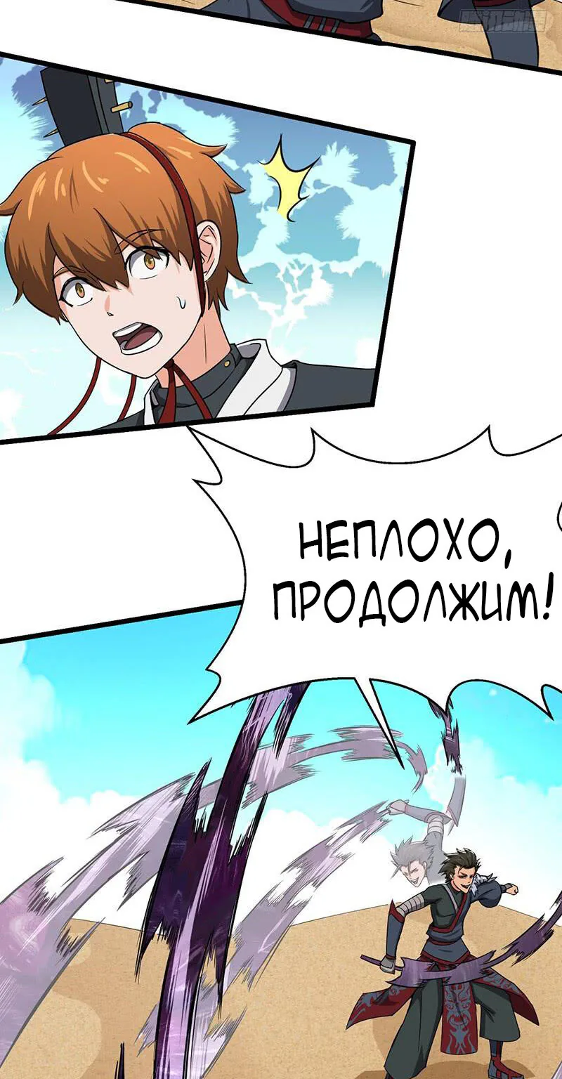 Божественный меч хаоса — Глава 108, страница 18