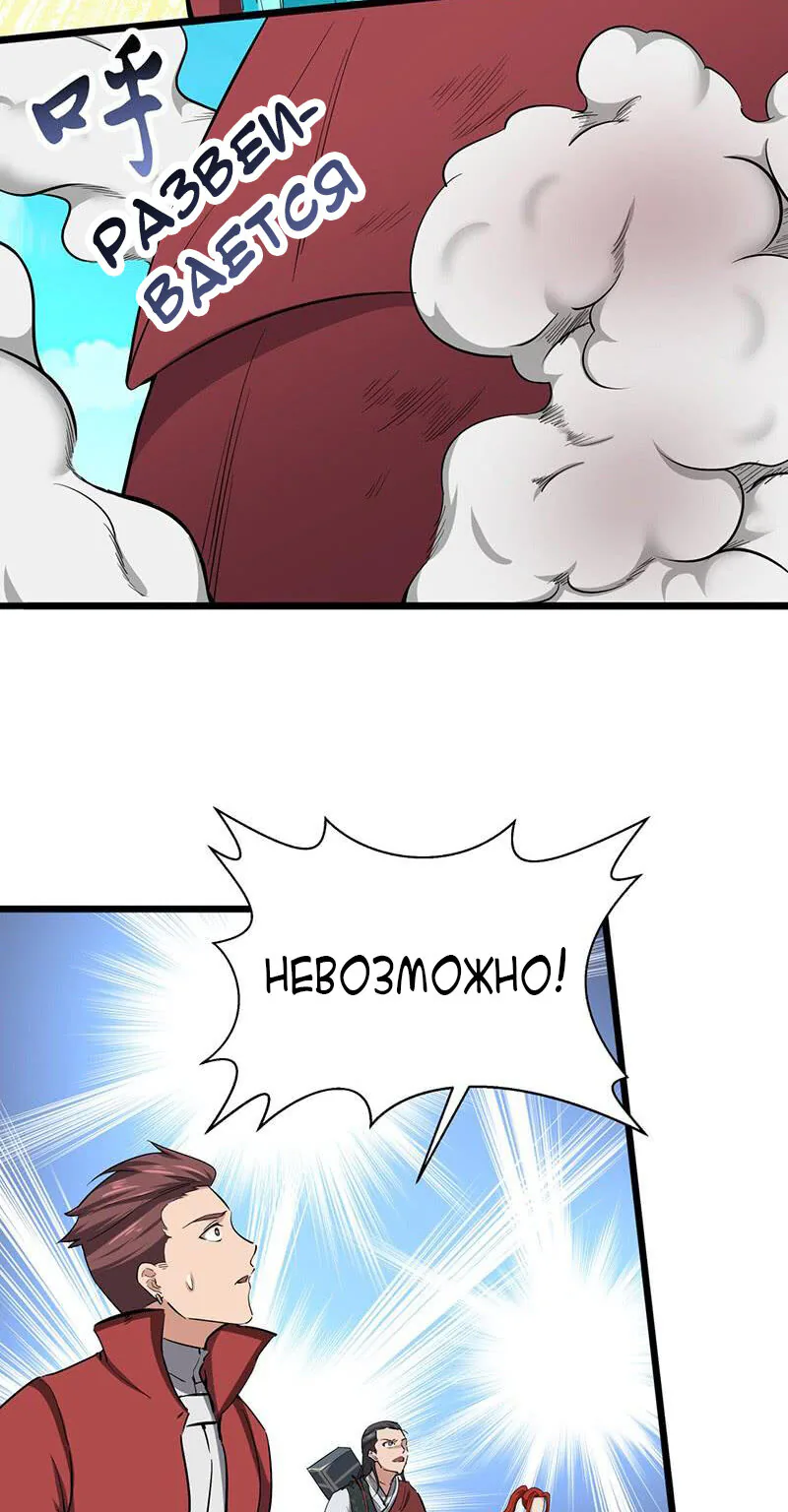 Божественный меч хаоса — Глава 110, страница 17