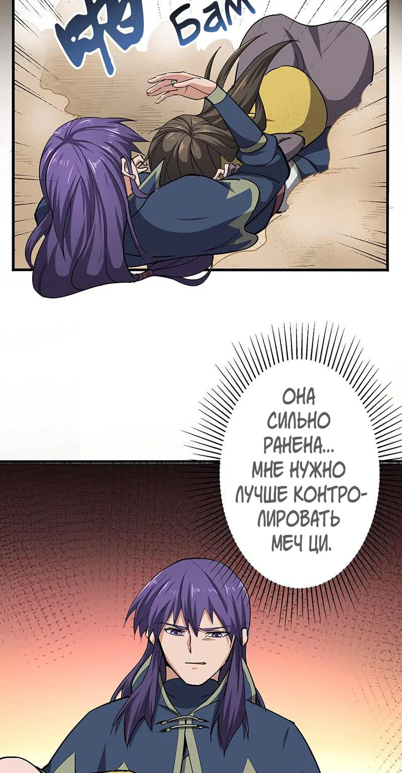 Божественный меч хаоса — Глава 112, страница 10
