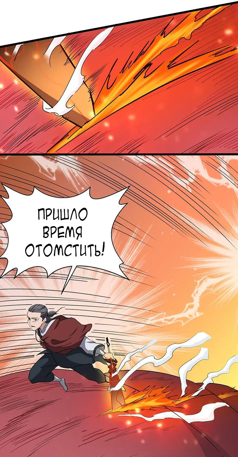 Божественный меч хаоса — Глава 112, страница 38