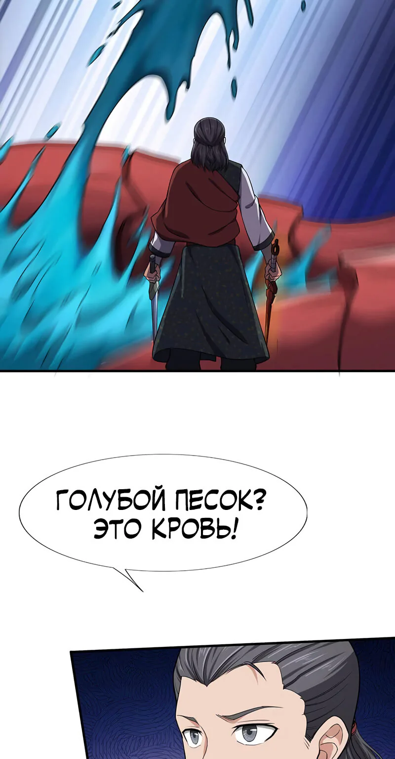Божественный меч хаоса — Глава 113, страница 18