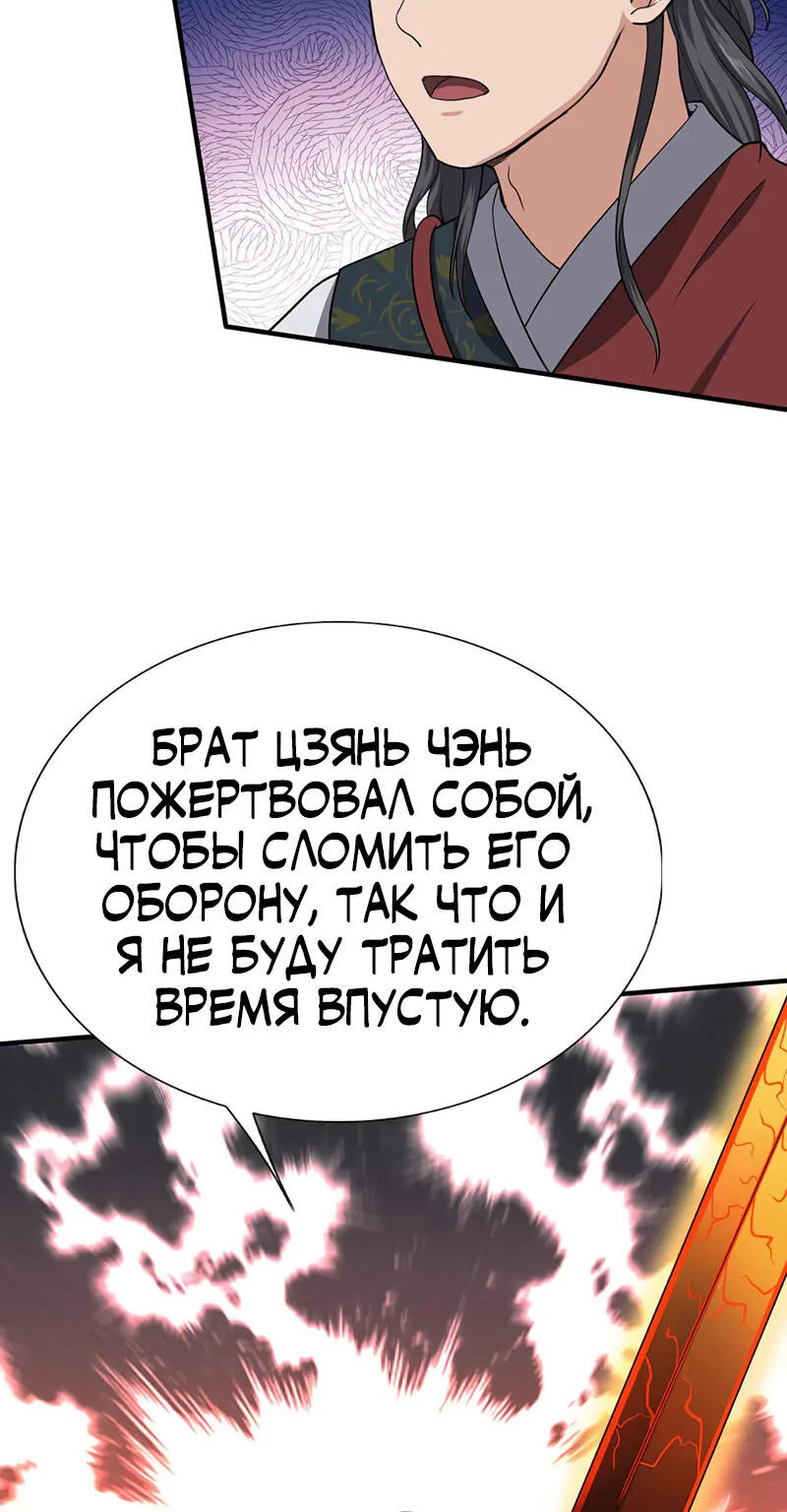 Божественный меч хаоса — Глава 113, страница 19