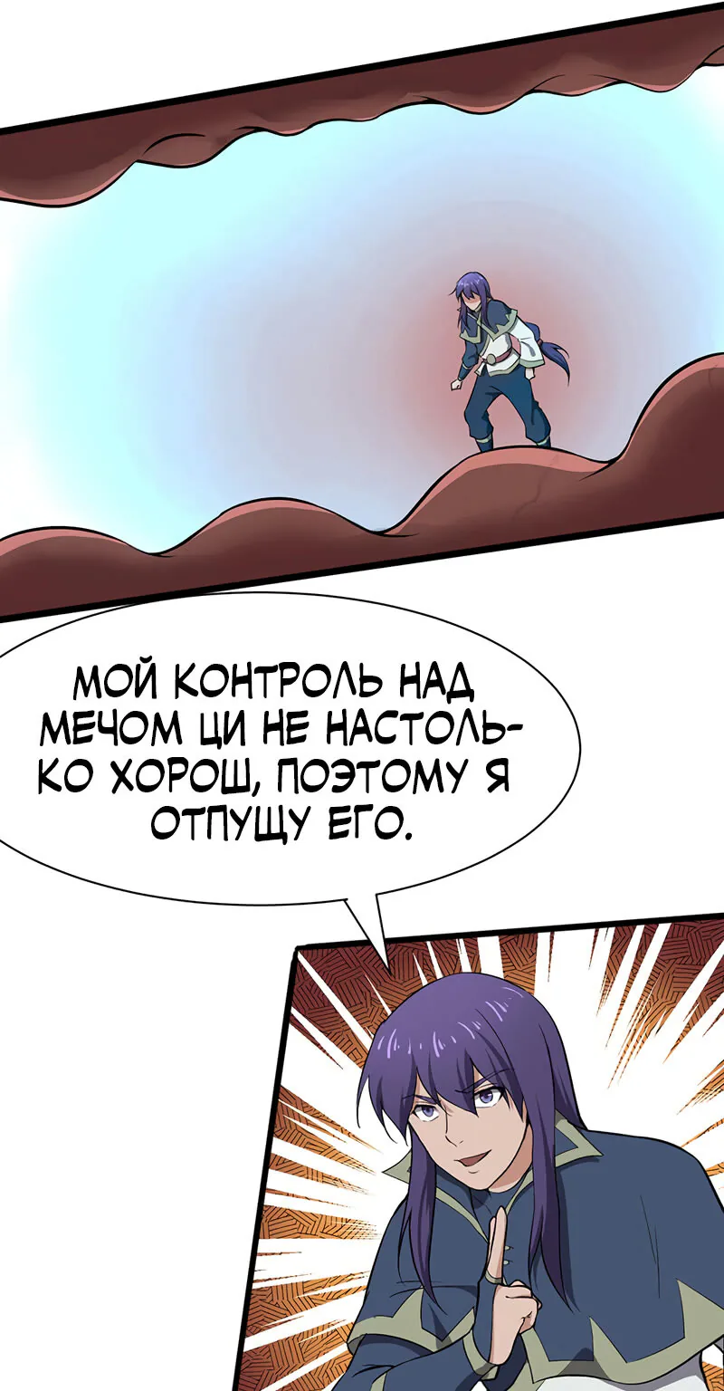 Божественный меч хаоса — Глава 113, страница 22