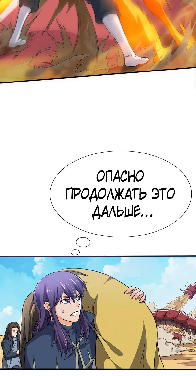 Божественный меч хаоса — Глава 113, страница 5