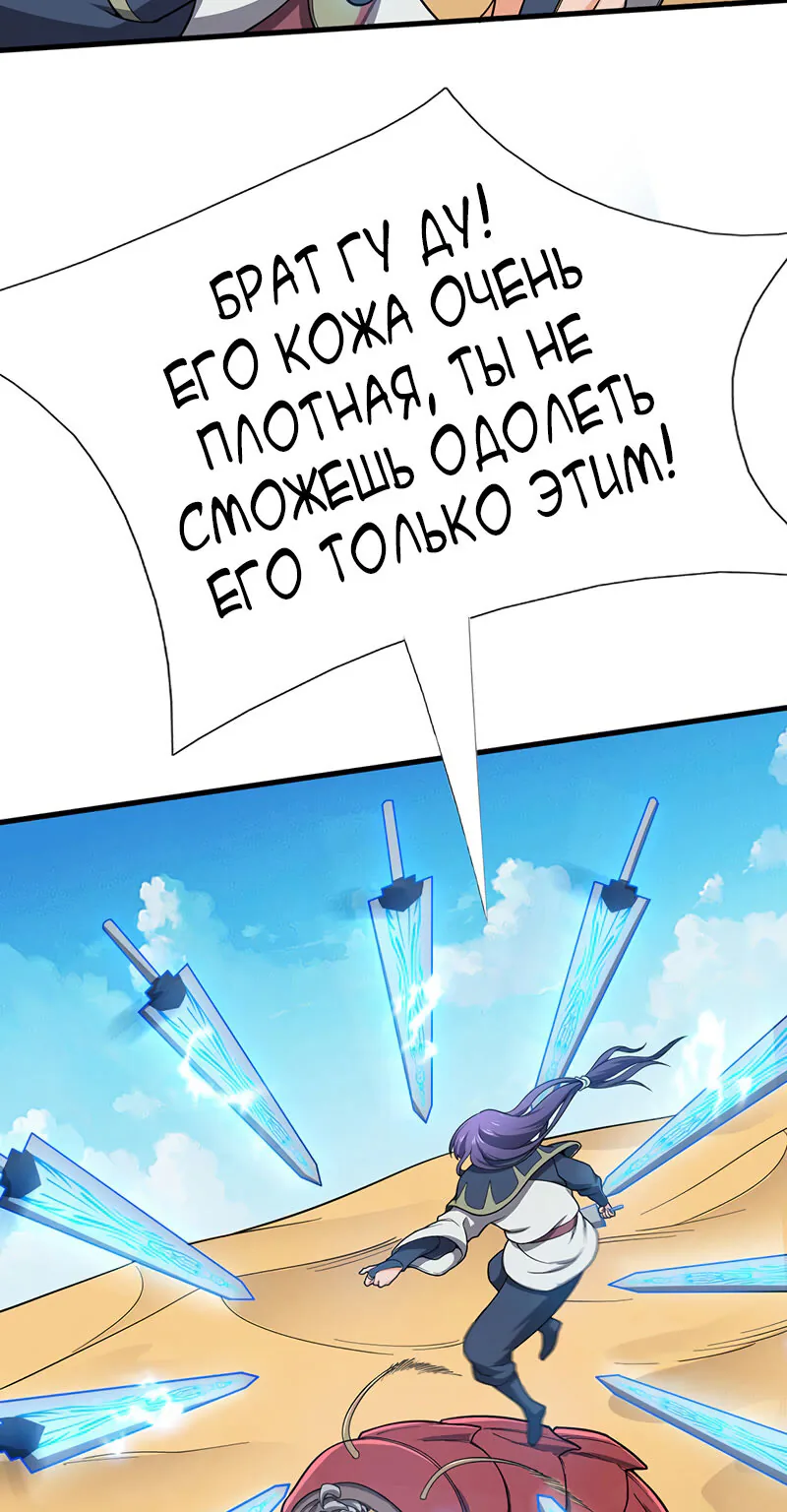 Божественный меч хаоса — Глава 113, страница 9