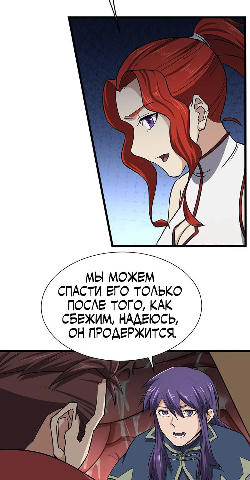 Божественный меч хаоса — Глава 114, страница 11