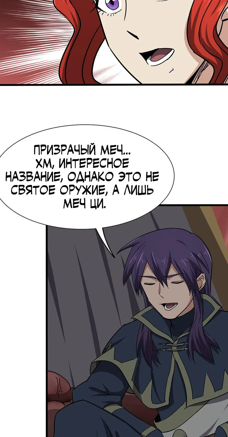 Божественный меч хаоса — Глава 114, страница 13