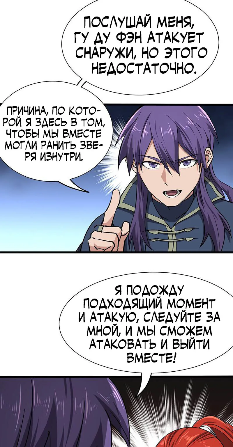 Божественный меч хаоса — Глава 114, страница 15