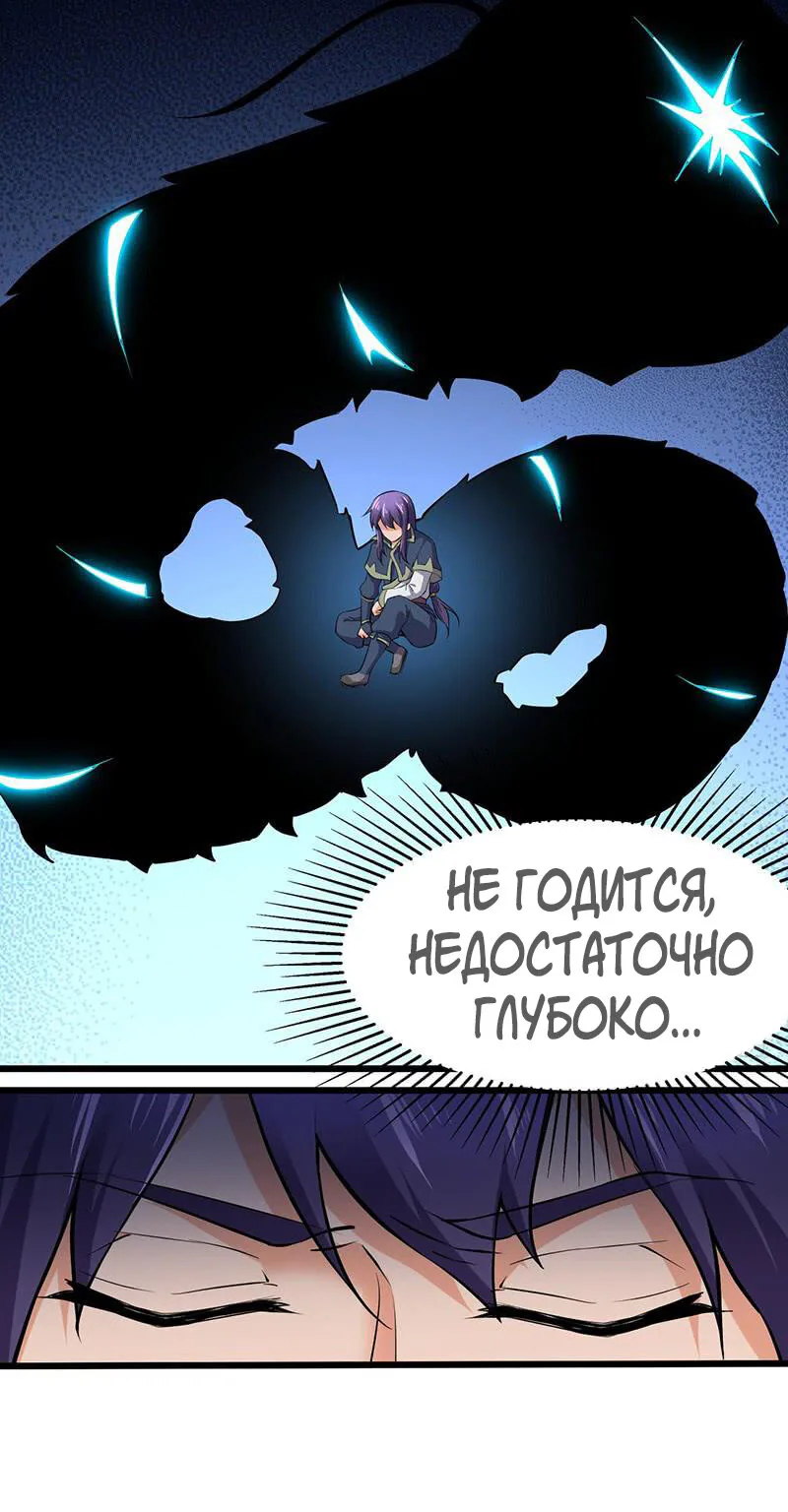 Божественный меч хаоса — Глава 114, страница 17