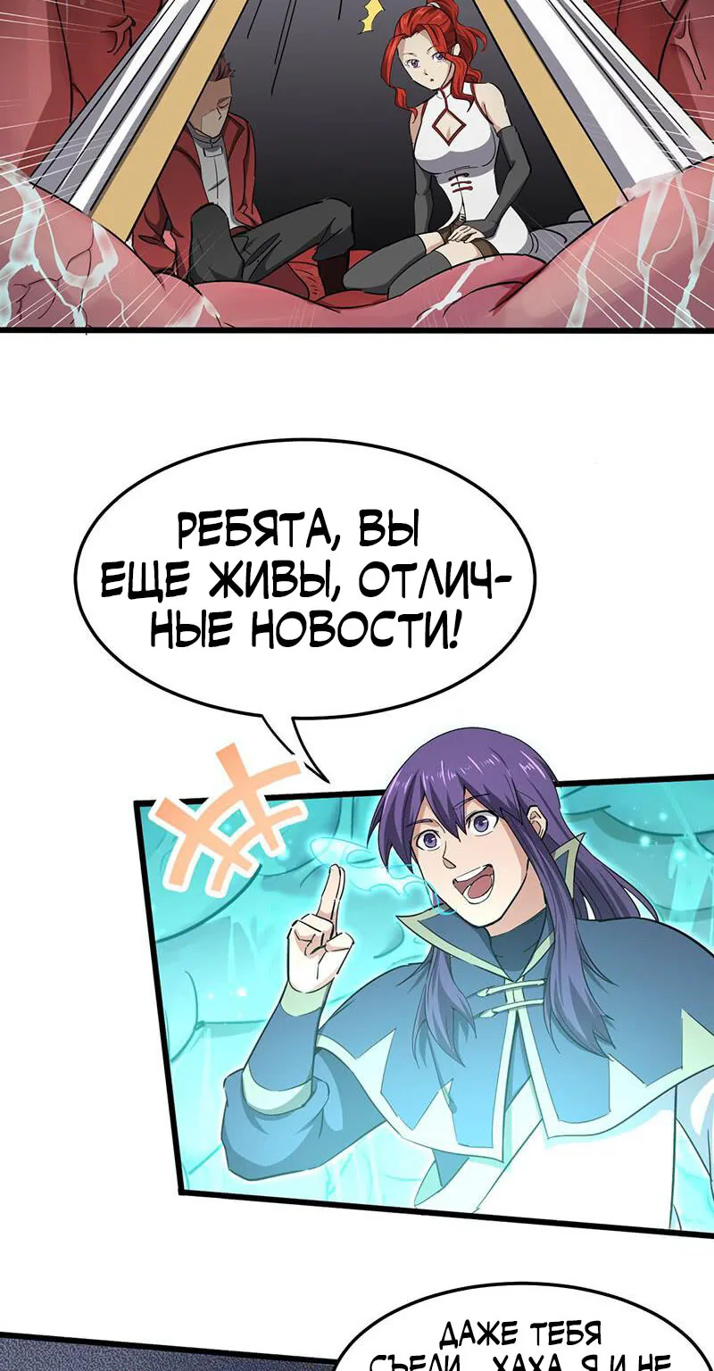 Божественный меч хаоса — Глава 114, страница 4