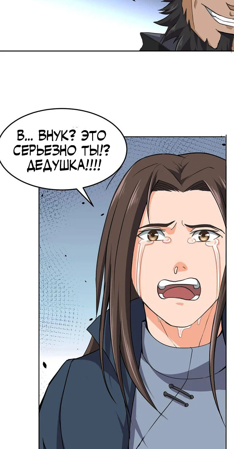 Божественный меч хаоса — Глава 118, страница 14