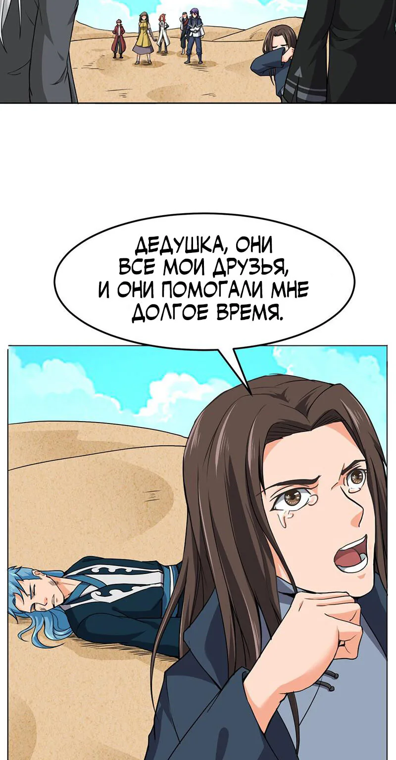 Божественный меч хаоса — Глава 118, страница 19