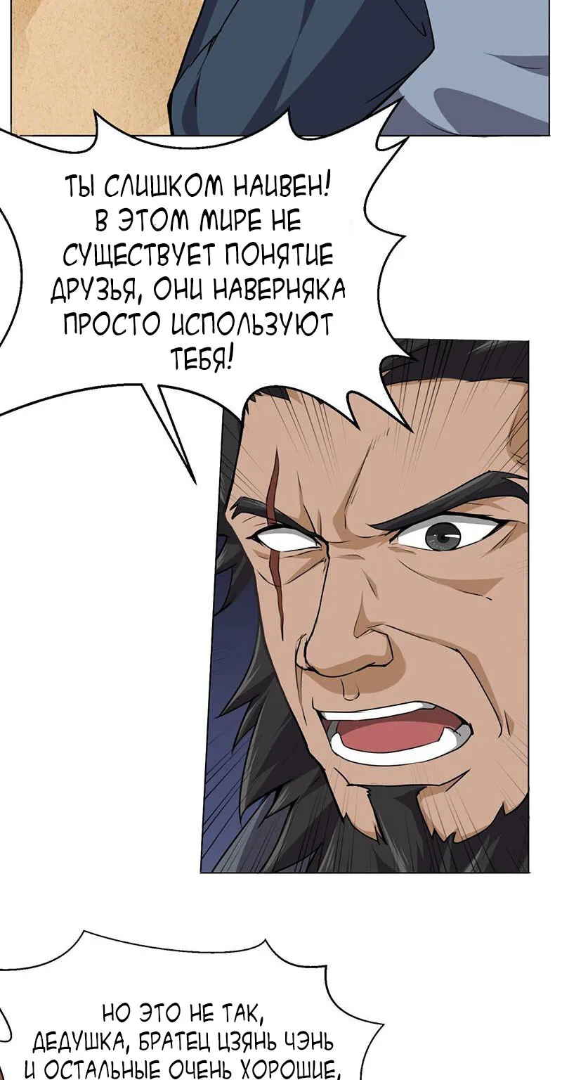Божественный меч хаоса — Глава 118, страница 20