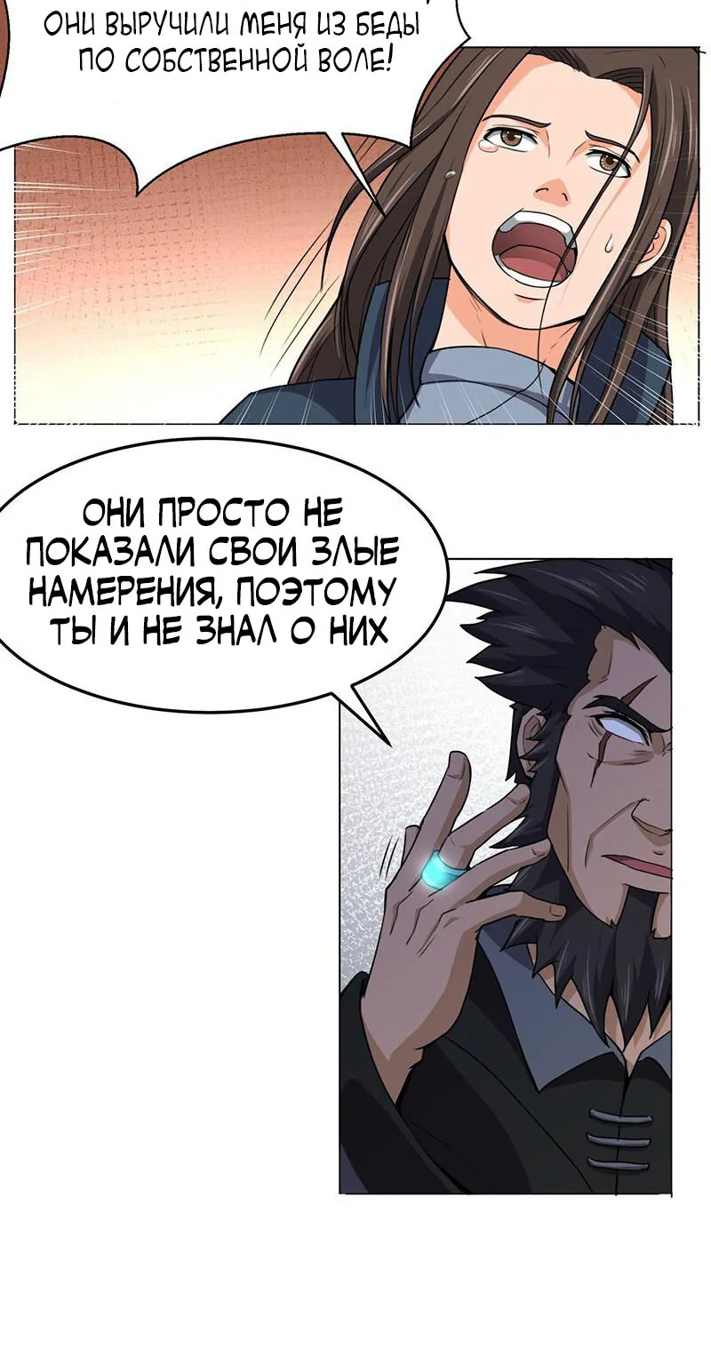 Божественный меч хаоса — Глава 118, страница 21