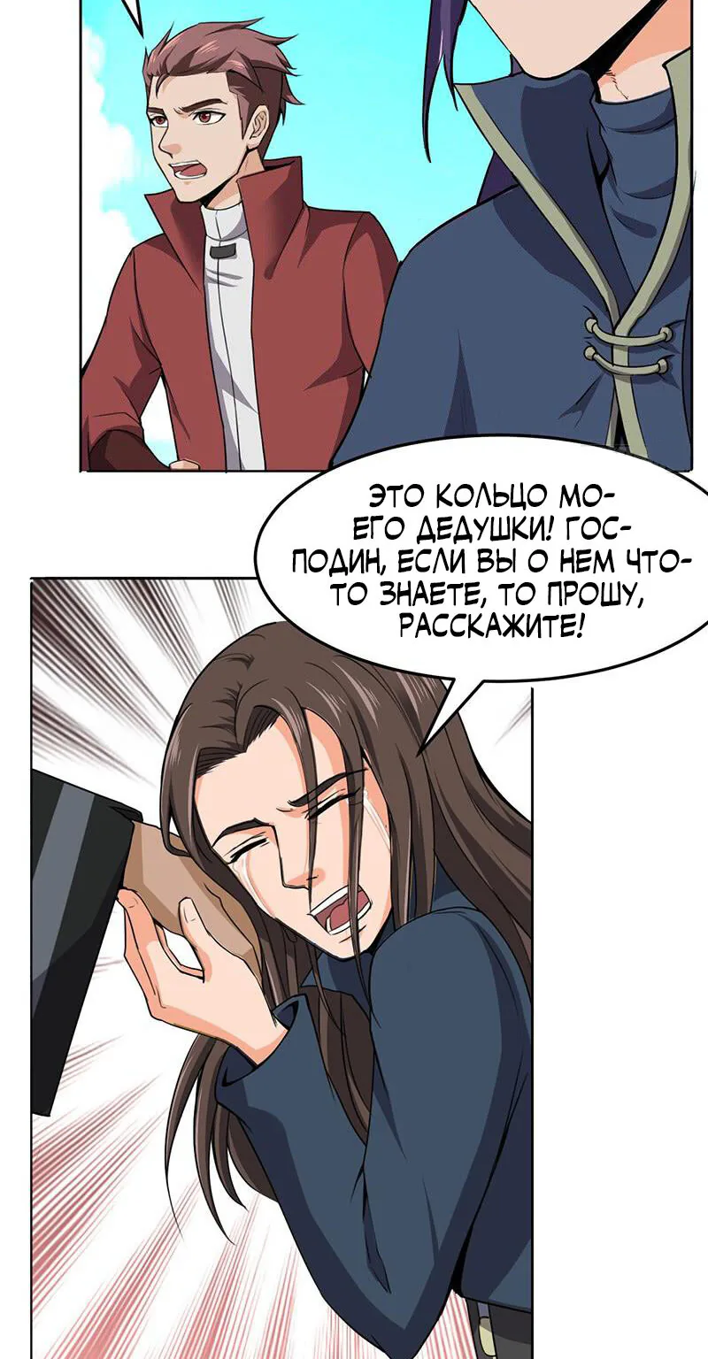 Божественный меч хаоса — Глава 118, страница 9