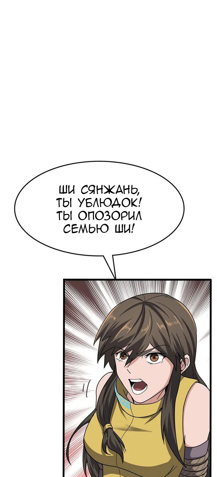 Божественный меч хаоса — Глава 130, страница 20