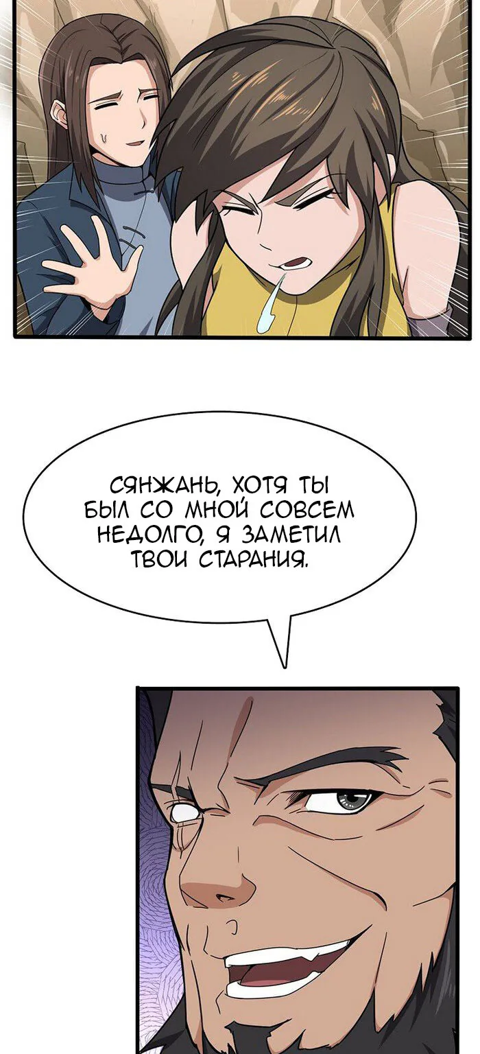 Божественный меч хаоса — Глава 130, страница 22
