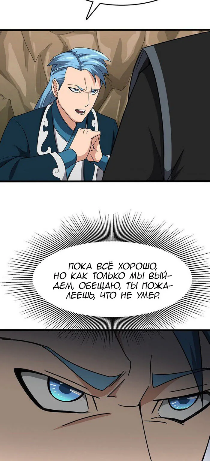 Божественный меч хаоса — Глава 130, страница 24