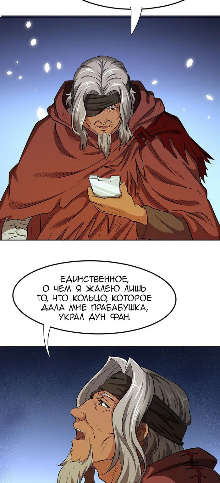 Божественный меч хаоса — Глава 131, страница 25