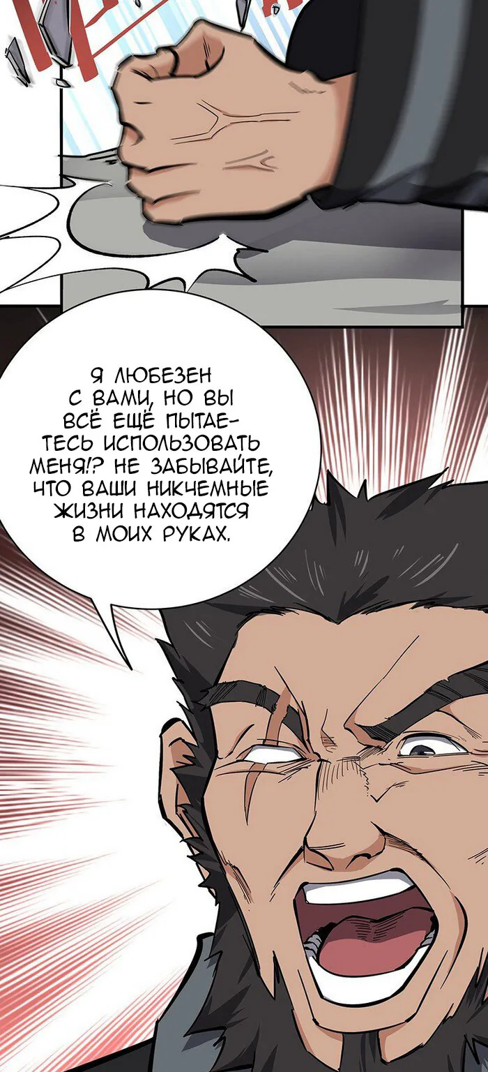 Божественный меч хаоса — Глава 132, страница 11
