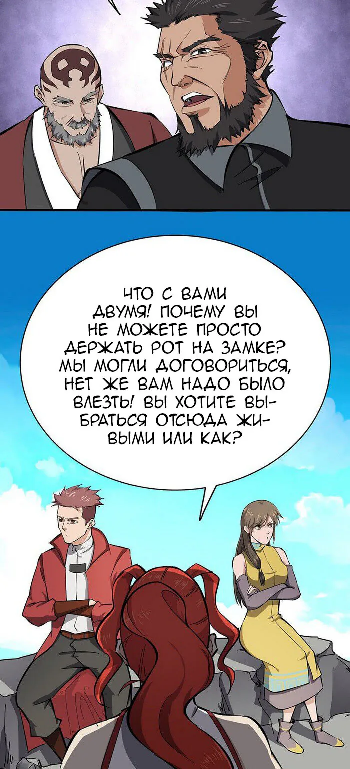 Божественный меч хаоса — Глава 132, страница 14