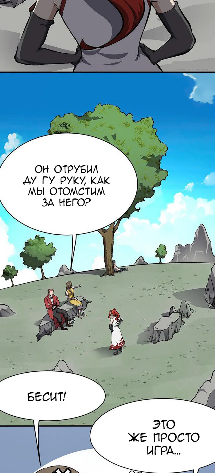Божественный меч хаоса — Глава 132, страница 15