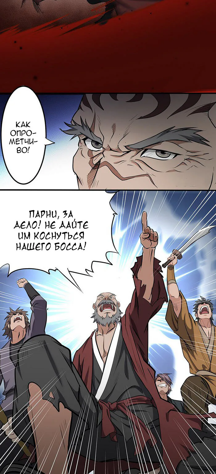 Божественный меч хаоса — Глава 132, страница 28