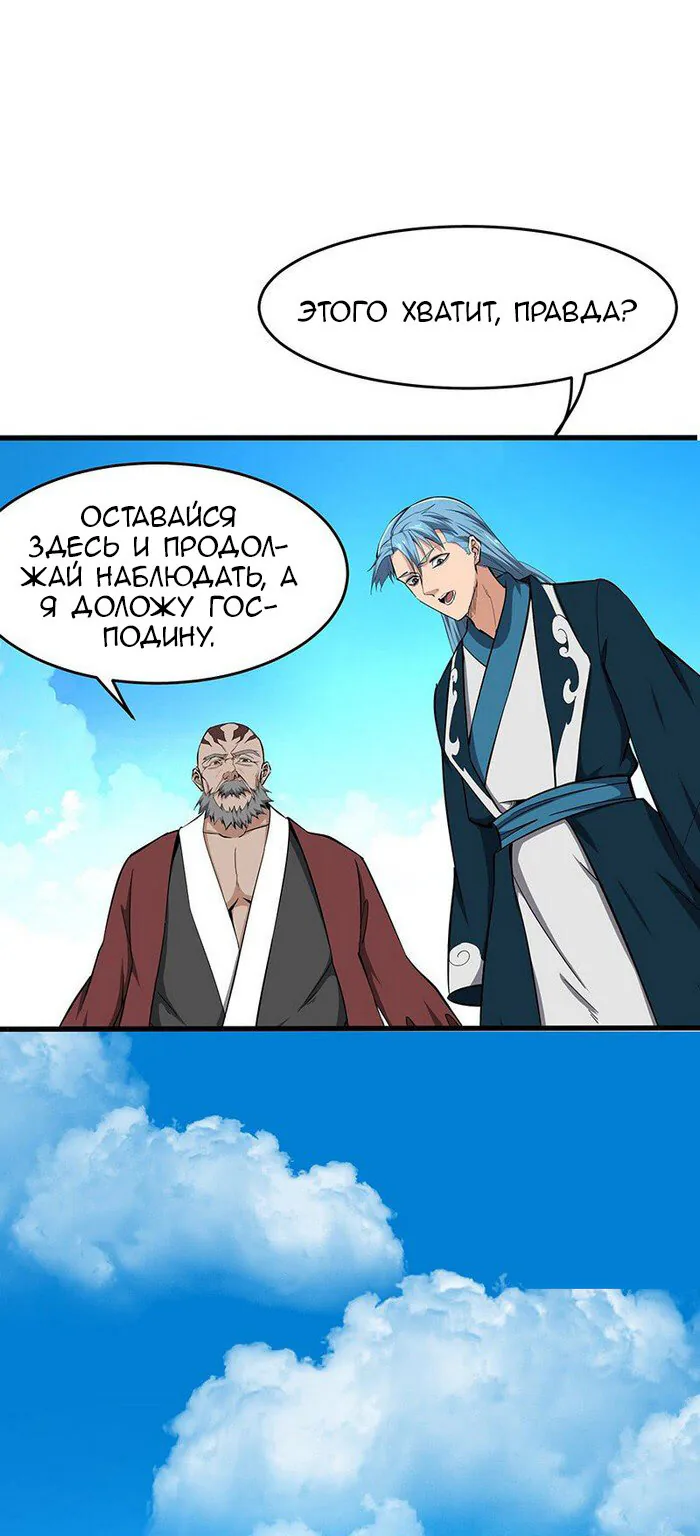 Божественный меч хаоса — Глава 132, страница 4