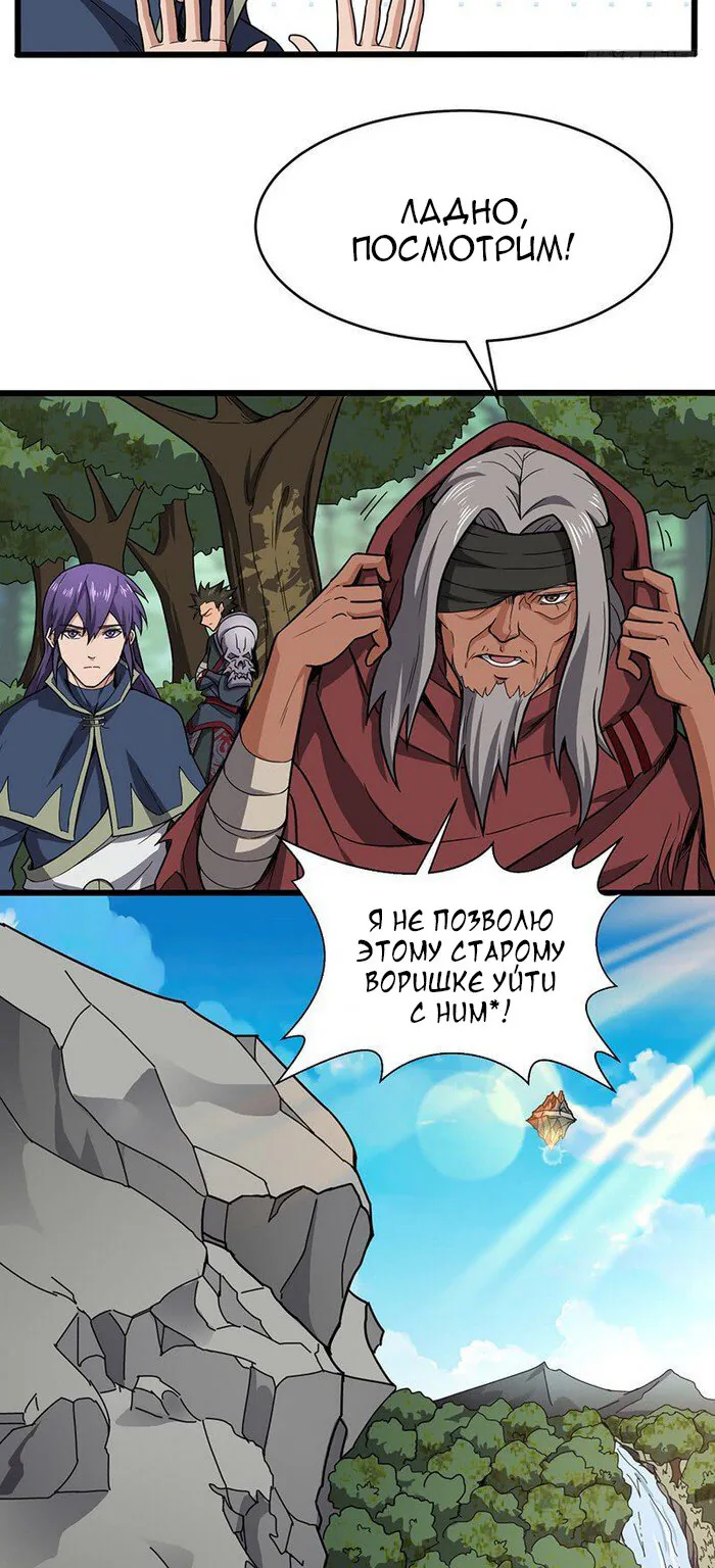 Божественный меч хаоса — Глава 133, страница 10