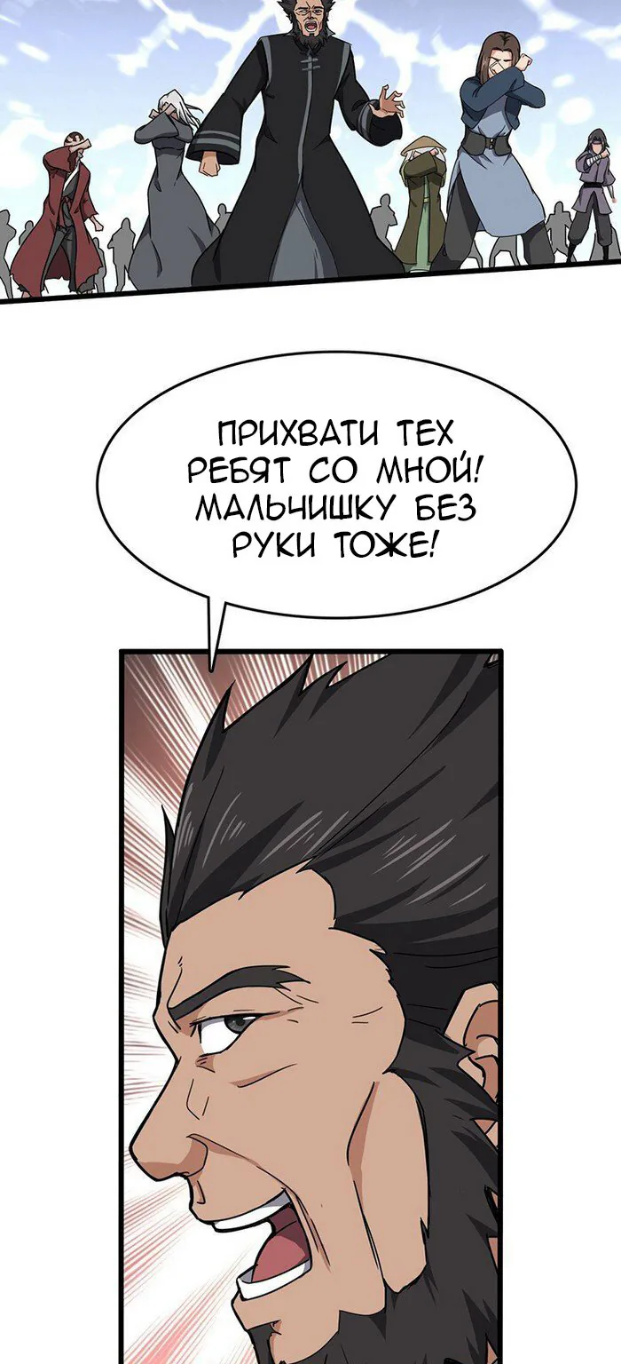 Божественный меч хаоса — Глава 133, страница 19