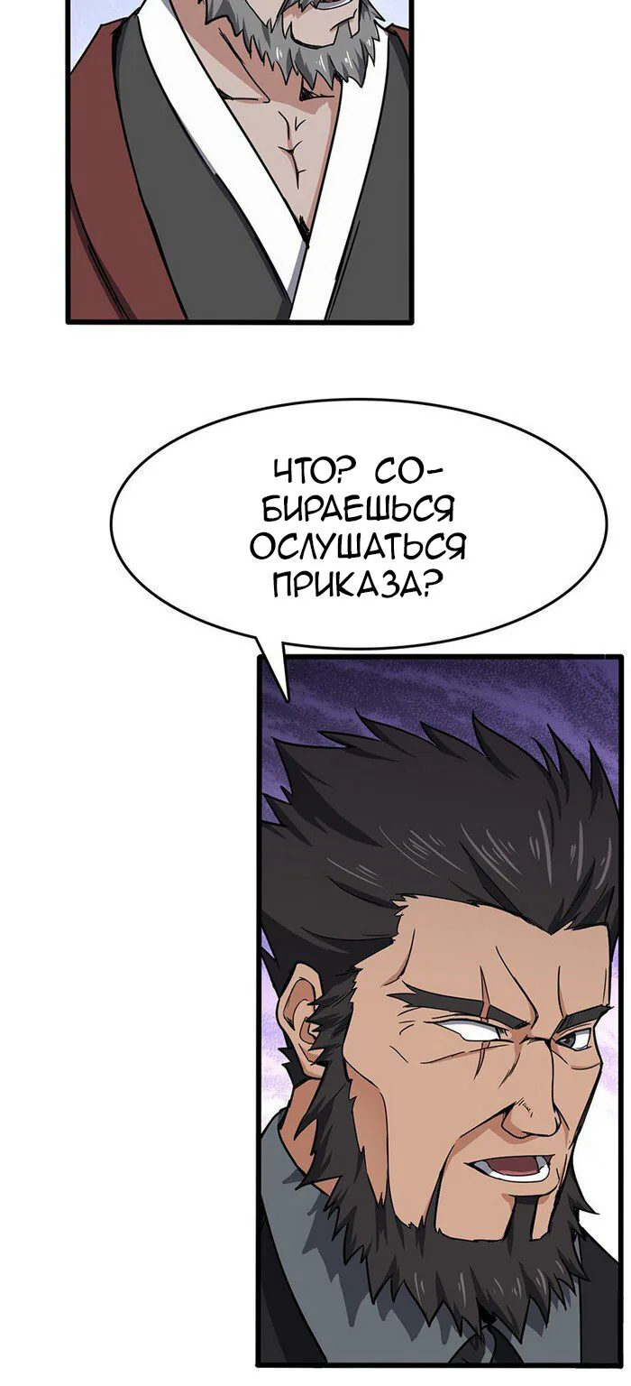 Божественный меч хаоса — Глава 133, страница 21