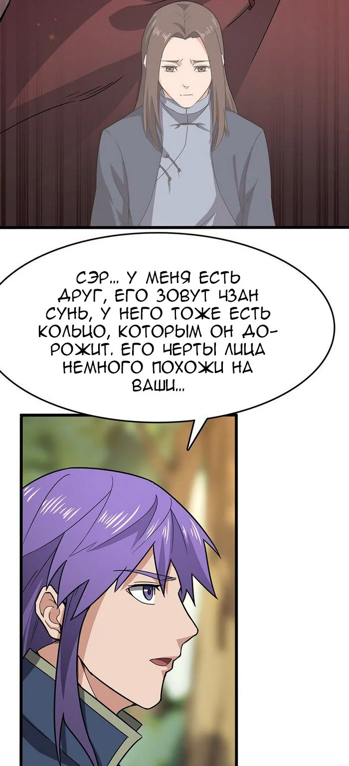 Божественный меч хаоса — Глава 133, страница 4