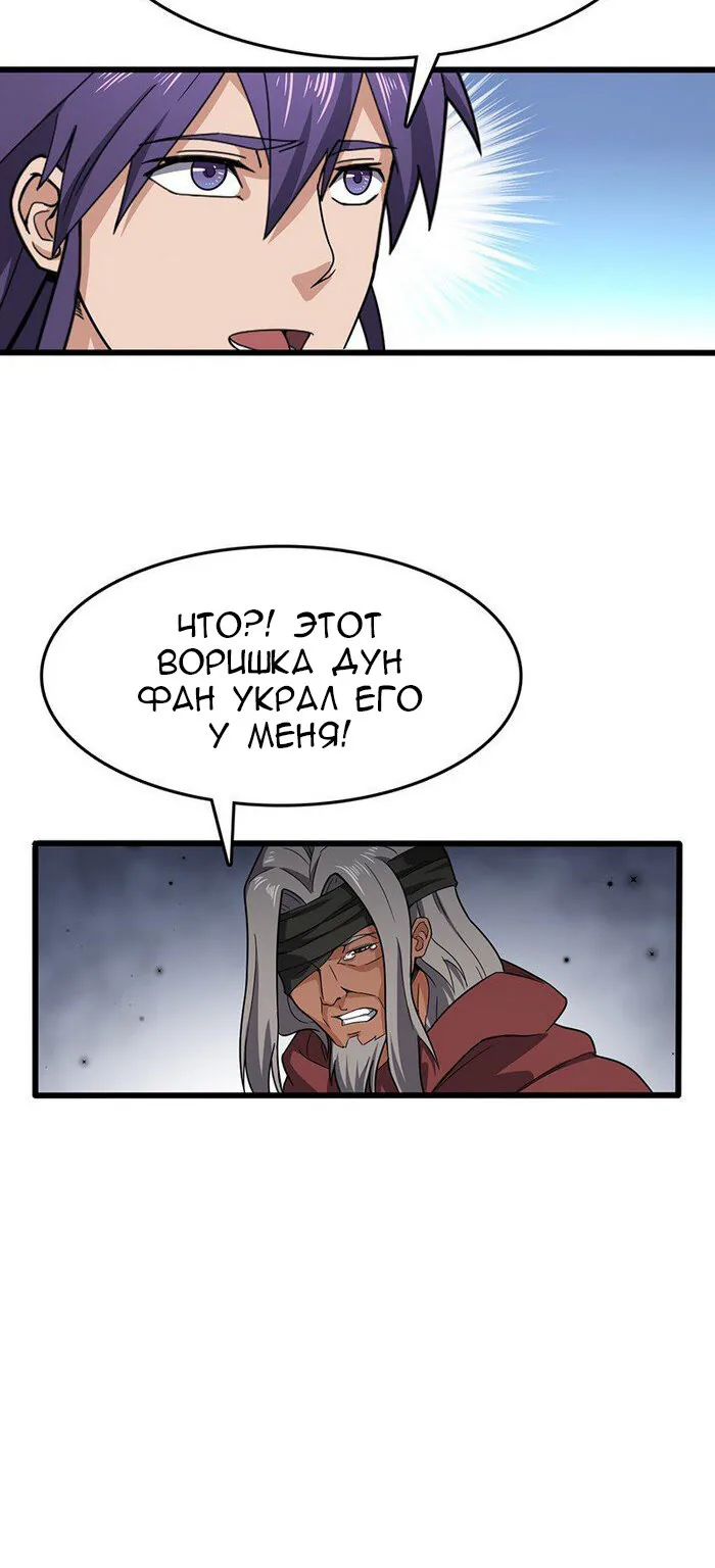 Божественный меч хаоса — Глава 133, страница 7