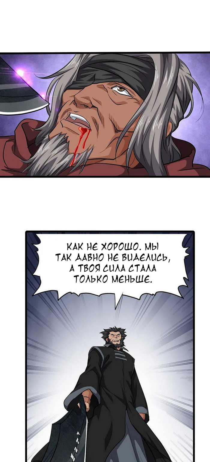 Божественный меч хаоса — Глава 137, страница 11