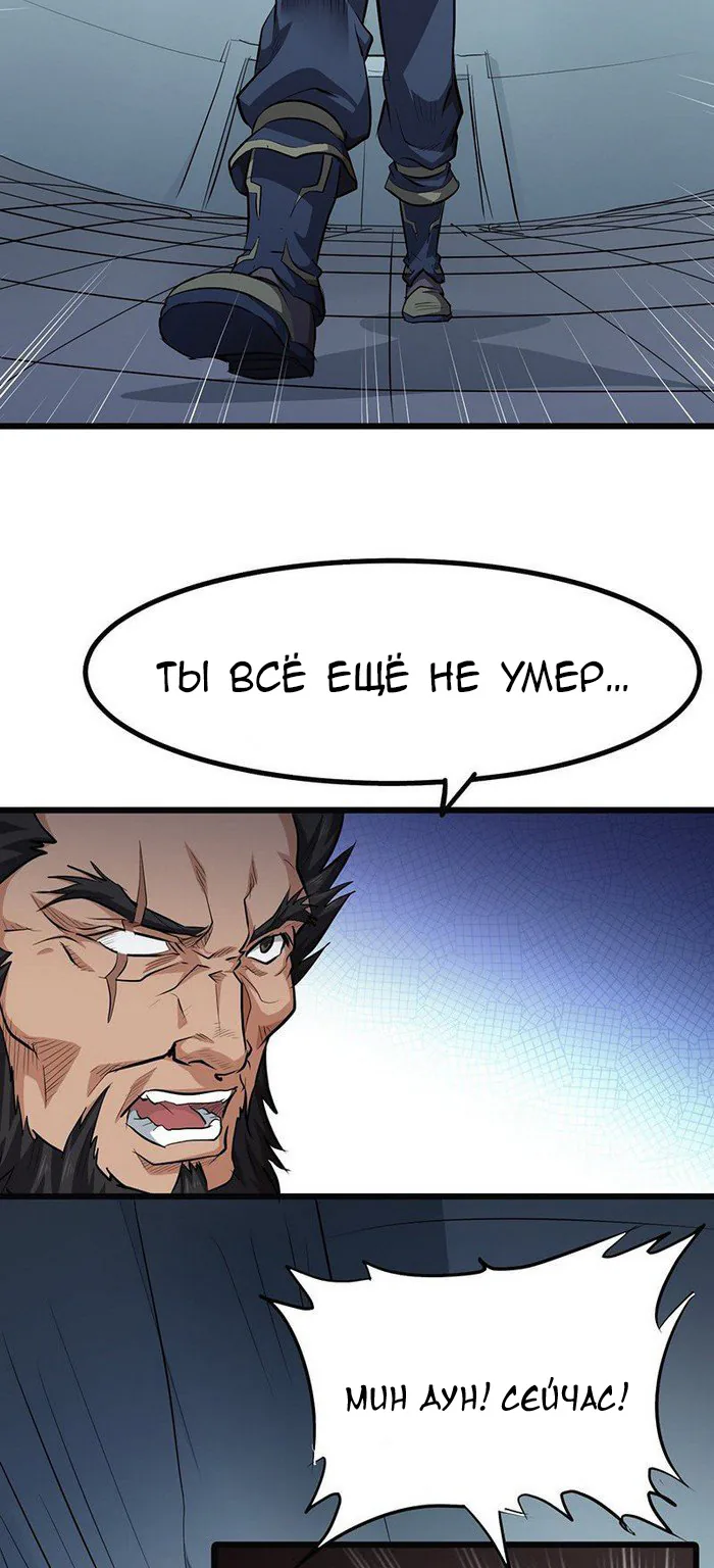 Божественный меч хаоса — Глава 137, страница 15