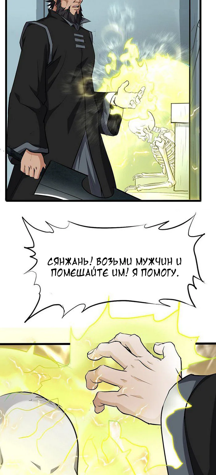 Божественный меч хаоса — Глава 137, страница 23