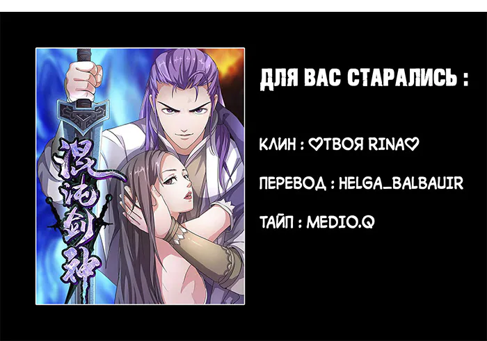 Божественный меч хаоса — Глава 138, страница 32