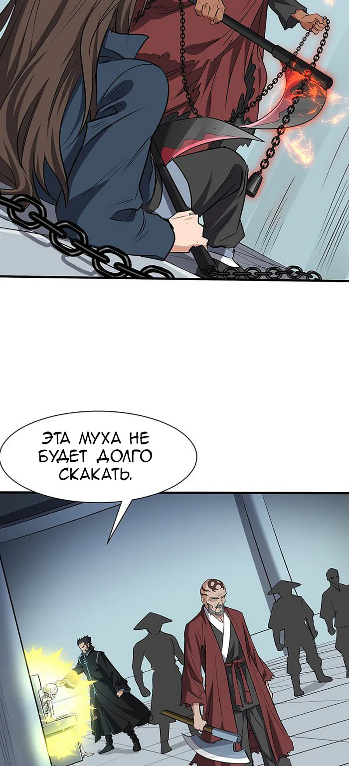 Божественный меч хаоса — Глава 139, страница 24