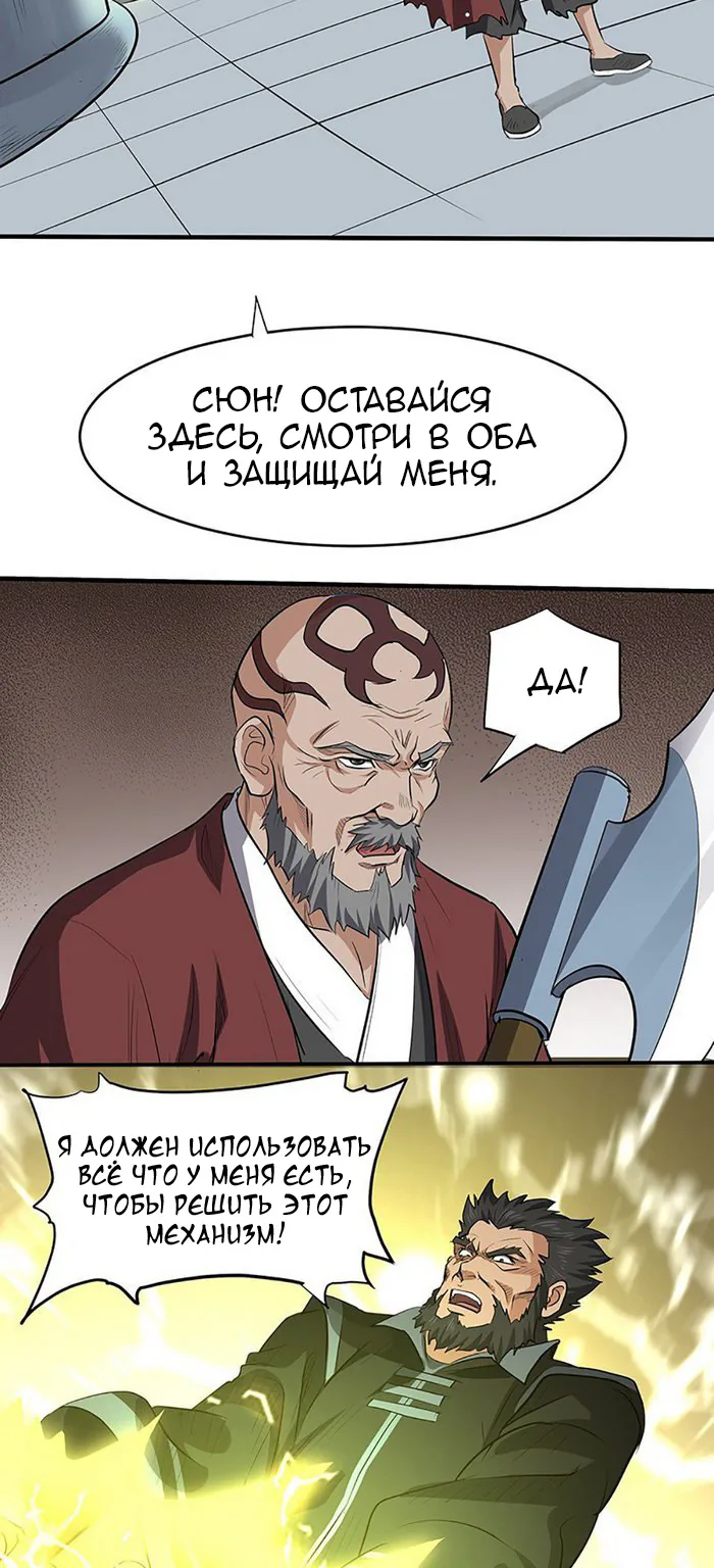 Божественный меч хаоса — Глава 139, страница 25