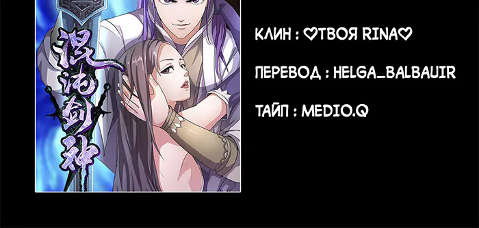 Божественный меч хаоса — Глава 139, страница 27