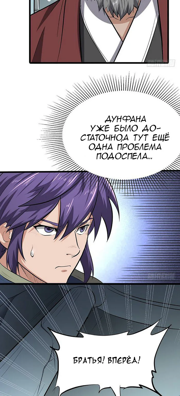 Божественный меч хаоса — Глава 139, страница 3