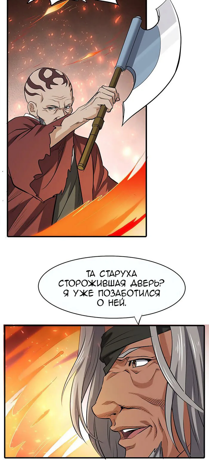 Божественный меч хаоса — Глава 141, страница 10