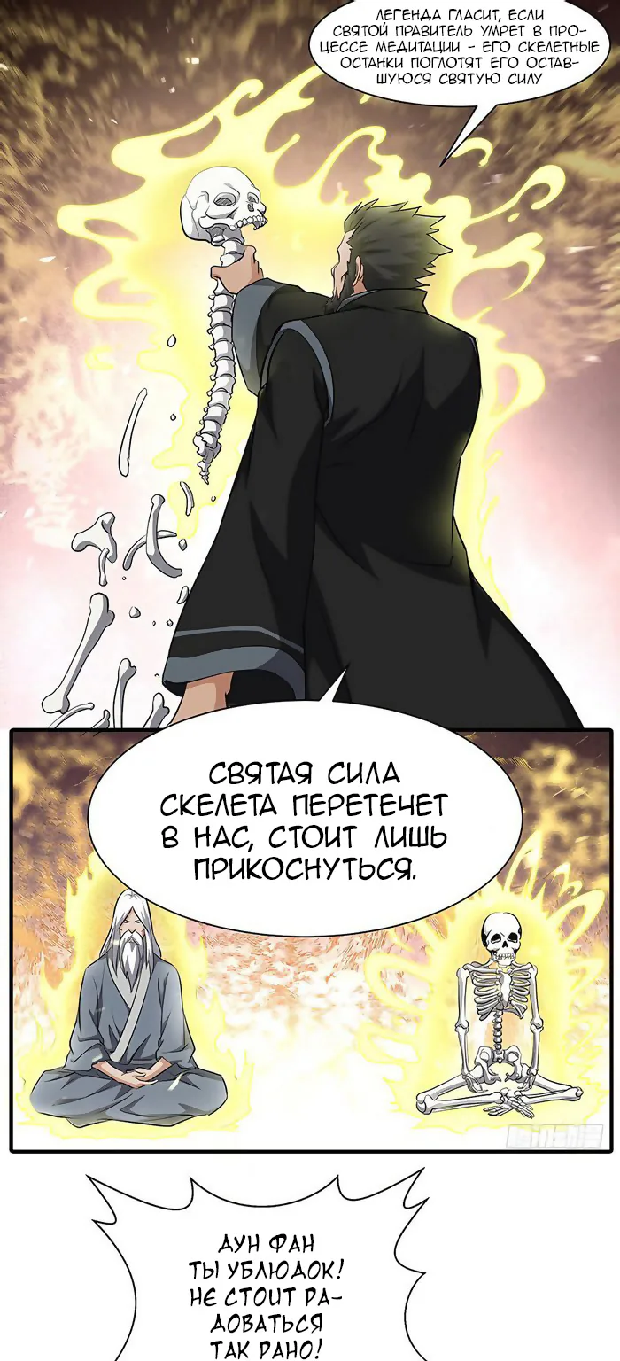 Божественный меч хаоса — Глава 141, страница 16