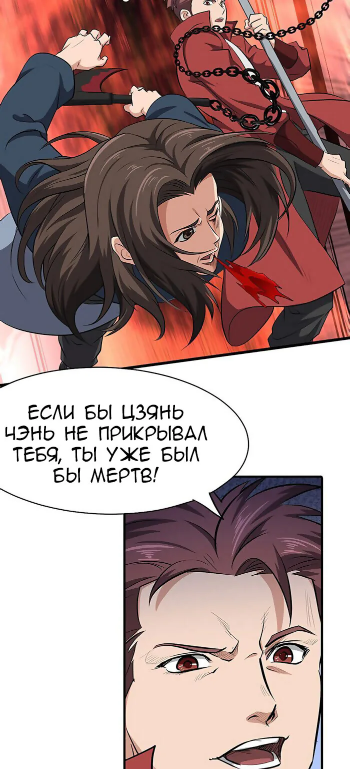 Божественный меч хаоса — Глава 141, страница 6