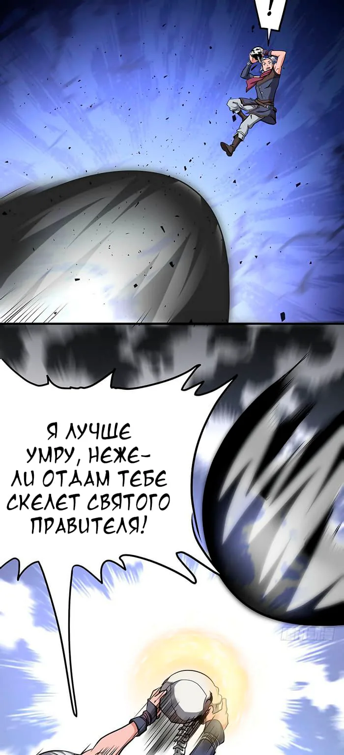 Божественный меч хаоса — Глава 143, страница 16