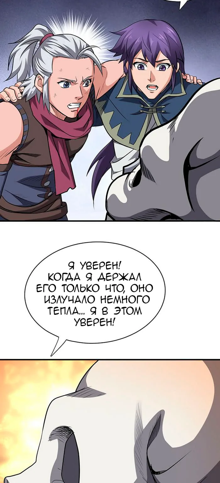 Божественный меч хаоса — Глава 143, страница 26