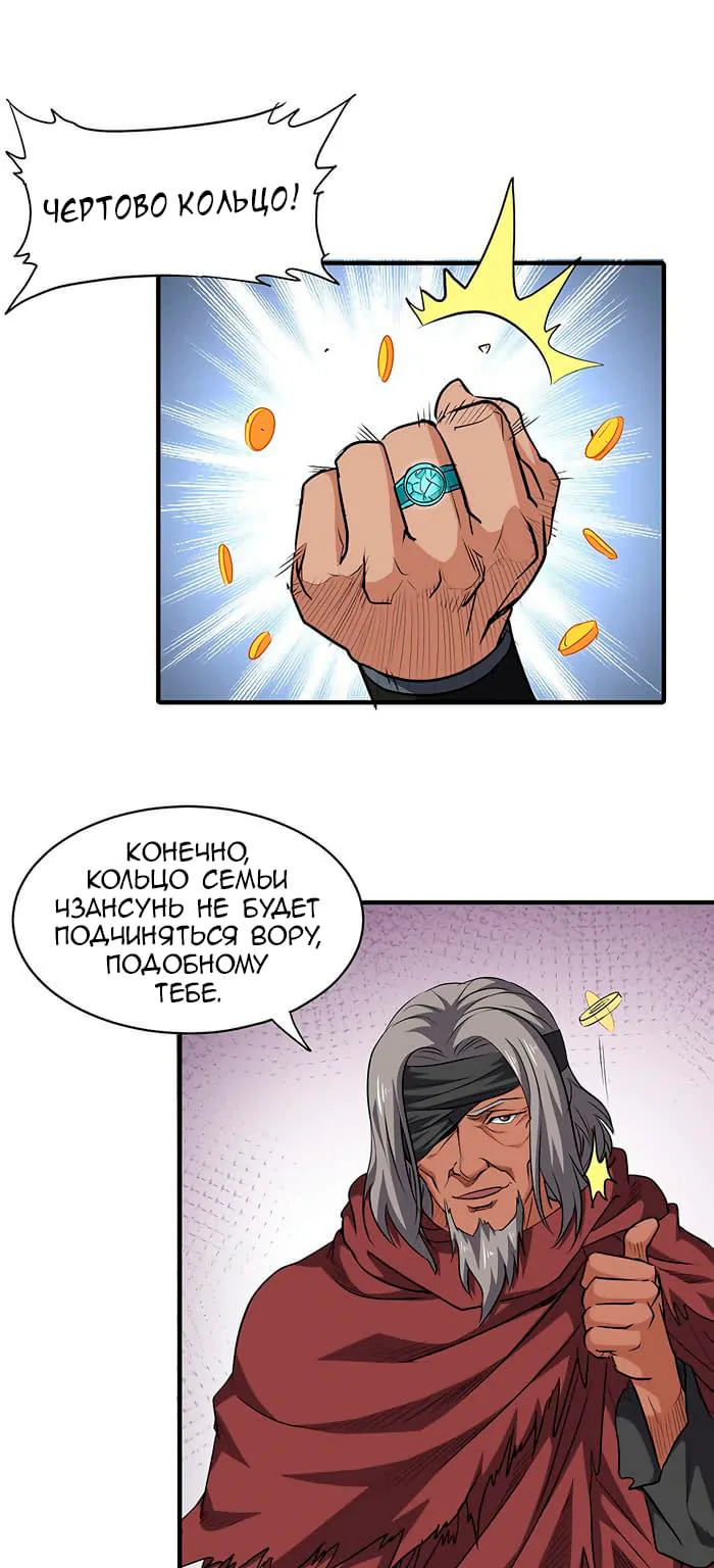 Божественный меч хаоса — Глава 143, страница 29