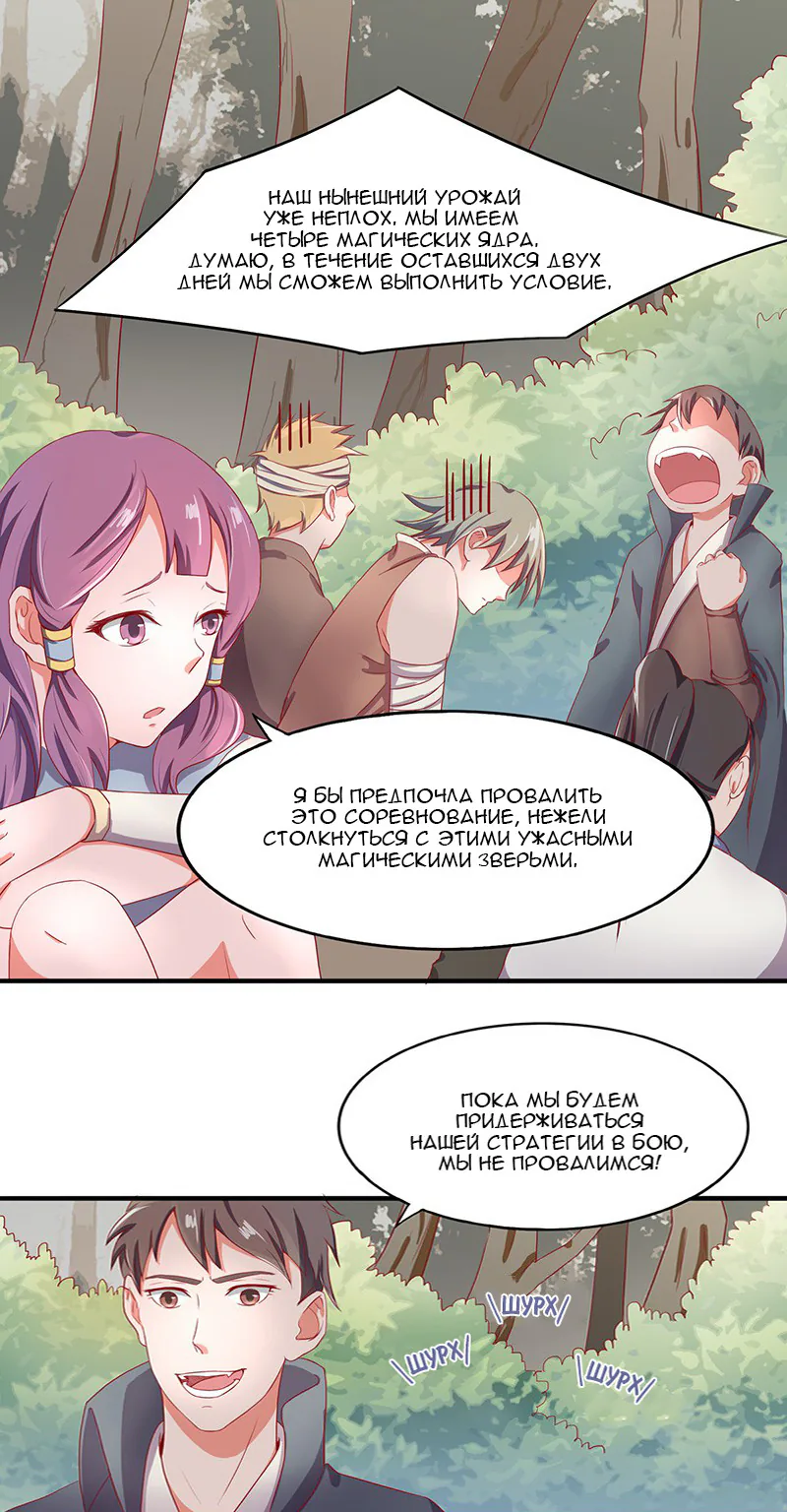Божественный меч хаоса — Глава 15, страница 1