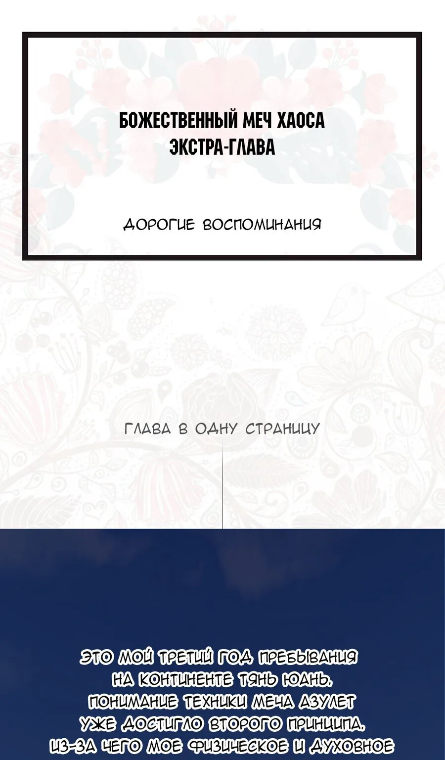 Божественный меч хаоса — Глава 31, страница 1