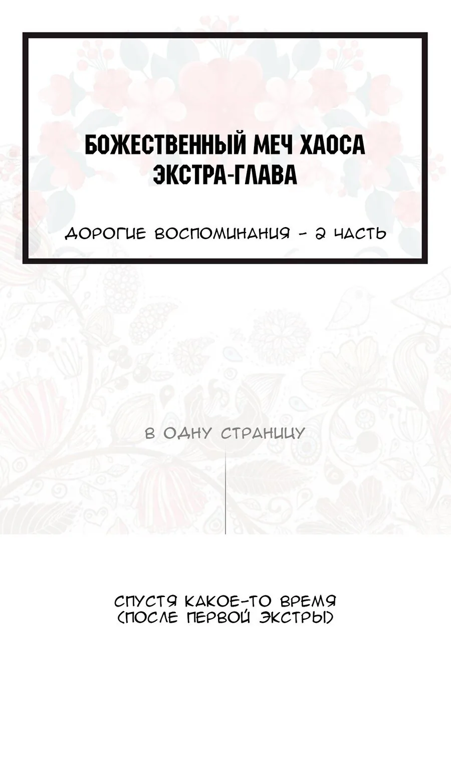 Божественный меч хаоса — Глава 32, страница 1